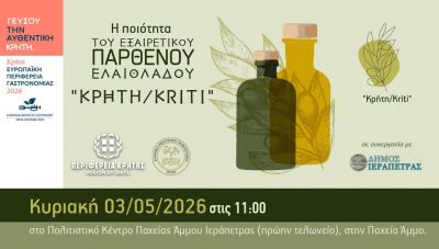 Εκπαίδευση για ελαιοπαραγωγούς, ελαιοτριβείς και τυποποιητές, στους Δήμους Ιεράπετρας και Αρχανών - Αστερουσίων