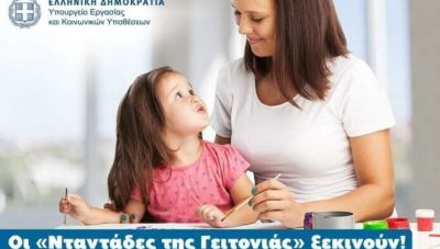 «Νταντάδες της γειτονιάς» στον Δήμο Αγίου Νικολάου - Στον αέρα η πλατφόρμα συμμετοχής στο gov.gr