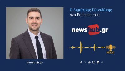 Δημήτρης Τζανιδάκης: Τα κλειστά στενά του Ορμούζ δημιουργούν ένα νέο Ψυχρό πόλεμο σου κόσμο! (podcast)