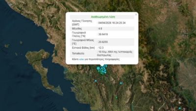 Σεισμός 4 Ρίχτερ στη Θεσπρωτία