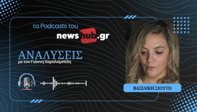 Βασιλική Σιούτη: Αδιανόητη μια τρίτη θητεία Μητσοτάκη, αλλά ανύπαρκτη και μια άλλη πρόταση εξουσίας! (podcast)