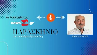 Μ. Σφυρής: Τις αποφάσεις για το κόμμα η Μ. Καρυστιανού τις έλαβε στην Κρήτη - Απαντά αν θα είναι υποψήφιος Βουλευτής (Podcast)