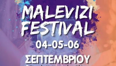 Σεπτέμβρης και 4ο Malevizi Festival : Εκεί που ο τόπος γίνεται δημιουργία