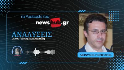 Διονύσης Τσιριγώτης: Το δημογραφικό είναι ο μεγαλύτερος κίνδυνος για την Ελλάδα, όχι η Τουρκία! (podcast)