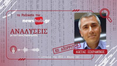 ΑΝΑΛΥΣΕΙΣ Εξ Απορρήτων: Η ιστορία της ΕΥΠ (Μέρος 3ο) - Η κρίσιμη δεκαετία του 1990 - Από τον Γρυλλάκη στα Ίμια! (podcast)