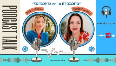 Σοφία Ζωράκη: «Χορεύουμε για τη Ζωή»: Όταν ο πολιτισμός γίνεται πράξη στήριξης για τον ΗΡ.Υ.Δ.Α. (podcast)