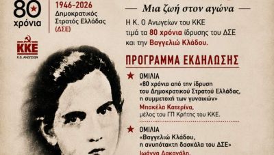 Διήμερο ιστορικών εκδηλώσεων ΚΚΕ στα Ανώγεια στις 6 και 7 Αυγούστου