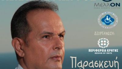 Κρητική βραδιά με τον Γιώργο Λεκάκη στον Αφραθιά στις 7 Αυγούστου