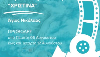 Προβολές ταινιών στον Θερινό Κινηματοθέατρο “ΧΡΙΣΤΙΝΑ” στον Άγιο Νικόλαο