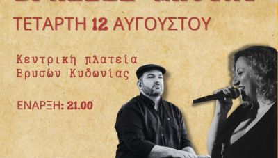 Δ. Πλατανιάς: Συνεχίζονται οι εκδηλώσεις «Πολιτιστικό Καλοκαίρι 2026, 16ο Φεστιβάλ Γη-Πολιτισμός-Τουρισμός»