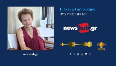 Η Ελένη Γιαννακάκη στο newshub.gr για το «Κρητικό πιλάφι» (podcast)