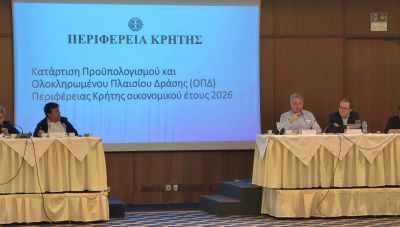 Ψηφίστηκε ο Προϋπολογισμός της Περιφέρειας Κρήτης για το 2026