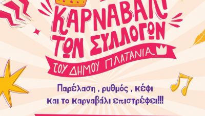 2ο Καρναβάλι των Συλλόγων στον Δήμο Πλατανιά