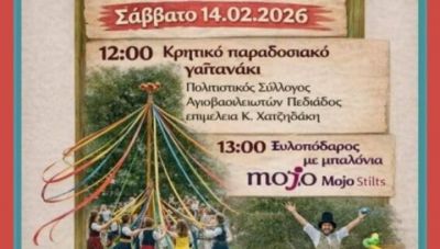 Κρητικό παραδοσιακό γαϊτανάκι και ξυλοπόδαρος  το Σάββατο στο Πάρκο Γεωργιάδη