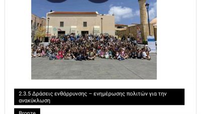 Ο Δήμος Ρεθύμνης τιμήθηκε με το χάλκινο βραβείο στα Best City Awards 2026