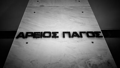 Τι σημαίνει η απόφαση του Αρείου Πάγου για τα δάνεια που υπάγονται στον νόμο Κατσέλη