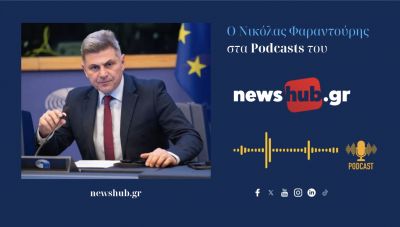 Νικόλας Φαραντούρης: Η Κυβέρνηση … ξεπλένει την Τουρκία στην Ευρώπη! - Δεν θα έπρεπε να πληρώνουν διόδια οι Κρητικοί! (podcast)
