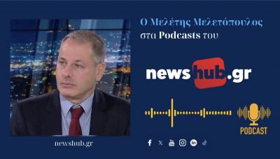 Μελέτης Μελετόπουλος: Τα κυβερνητικά «δέλεαρ» στον Ερντογάν, οδηγούν σε οικονομική αποικιοποίηση των Τούρκων στην Ελλάδα! (podcast)
