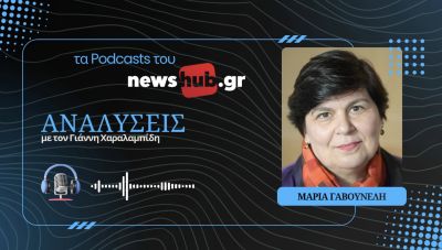 Μαρία Γαβουνέλη: Πλοία-φαντάσματα, κράτη-σφραγίδες και οι «μαύρες τρύπες» στην παγκόσμια ναυτιλία! (podcast)