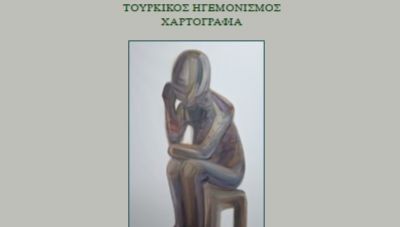 Γεωπολιτικοί αναλογισμοί