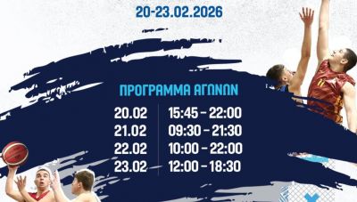 «Youth Development - Τουρνουά Ενώσεων»: Από τις 20 έως τις 23/02 στο Κλειστό Γυμναστήριο Κλαδισού