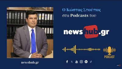 Κώστας Στούπας: Ο Ρούμπιο στο Μόναχο έστειλε το μήνυμα «Σύμμαχοι ναι, αλλά η ΕΕ, θα είναι υπεύθυνη για την ασφάλεια της!» (podcast)