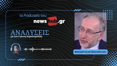 Φαίδων Καραϊωσηφίδης: Εφιάλτης στο Αιγαίο - Πώς η Τουρκία ανατρέπει την ελληνική υπεροχή στον αέρα! (podcast)