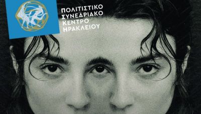 Οι Ψεύτες στο Πολιτιστικό Συνεδριακό Κέντρο Ηρακλείου