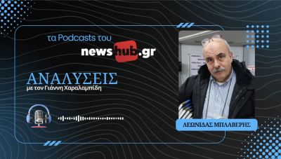 Λεωνίδας Μπλαβέρης: Οι Τούρκοι «παίζουν μπάλα» εκεί που εμείς φοβόμαστε! (podcast)