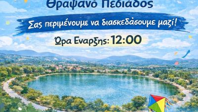 Καθαρά Δευτέρα στη Λίμνη Λιβάδα στο Θραψανό