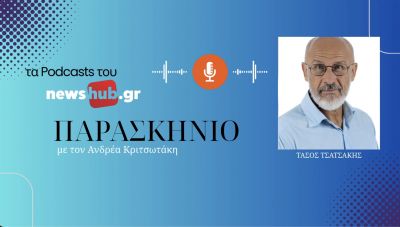 Τάσος Τσατσάκης στο newshub.gr: Ο ιδιώτης για την Καθαριότητα θα ελέγχεται από το Δήμο! (podcast)
