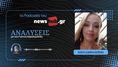 Όλγα Σαπολάγιεβα: Τέσσερα ή δώδεκα χρόνια πολέμου για την Ουκρανία; Πώς αντέχει ακόμα! (podcast)