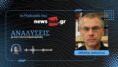 Στράτος Δορδανάς: Η ιστορική μνήμη της Κατοχής δεν χρειάζεται πολιτική εργαλειοποίηση! (podcast)