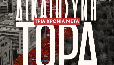 Κάλεσμα στους πολίτες για συμμετοχή στο συλλαλητήριο για τα Τέμπη