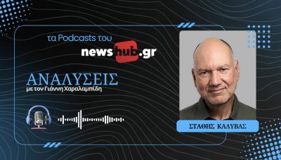 Στάθης Καλύβας: Η ιστορία είναι το μόνο που έχει μείνει στην Αριστερά! (podcast)
