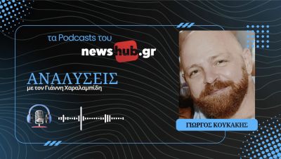 Γιώργος Κουκάκης: Πώς οι νέοι πόλεμοι αλλάζουν τα πάντα για την εθνική ασφάλεια! (podcast)
