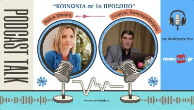 Ο Γιώργος Παπαπροδρόμου για την απαγόρευση των social media στα παιδιά κάτω των 15 ετών: Κλείνουμε οθόνες ή ανοίγουμε μυαλά; (podcast)