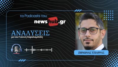 Ζήνωνας Τζιάρρας: Ακόμα και οι ηγεσίες σε Ελλάδα και Κύπρο βλέπουν την Τουρκία μέσα από μύθους! (podcast)
