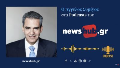Άγγελος Συρίγος: Δεν υπάρχει ελληνική κυβέρνηση που θα πάει σε Διεθνές Δικαστήριο θέμα κυριαρχίας σε ελληνικά νησιά! (podcast)