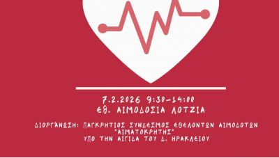 Ηράκλειο: Εθελοντική αιμοδοσία στο αίθριο της Λότζια το Σάββατο