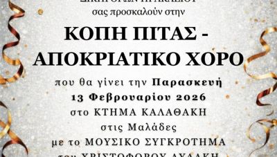 Ηράκλειο: Κοπή πίτας και... αποκριάτικος χορός μαζί για το Δικηγορικό Σύλλογο