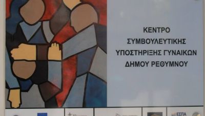 Στη Βουλή από το Μ. Συντυχάκη η απόλυση εργαζόμενης στο Κέντρο Συμβουλευτικής Υποστήριξης Γυναικών Ρεθύμνου