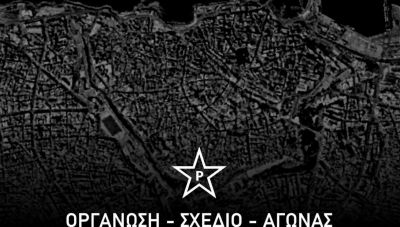 Στο Ηράκλειο το Σάββατο 24 Ιανουαρίου μέλη του Ρουβίκωνα - Συνομιλίες με στόχο τη δημιουργία τοπικού πυρήνα