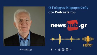 Γιώργος Καραμπελιάς: Στο Ιραν μπήκαμε στην τελική φάση του καθεστώτος - Έρχονται μεγάλες ανατροπές! (podcast)