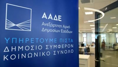 ΑΑΔΕ: Τέλος το ΣΔΟΕ, έρχεται η ΔΕΟΣ - Πώς θα λειτουργεί η νέα υπηρεσία