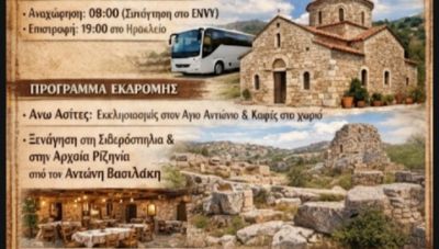 Επίσκεψη στο φαράγγι των Ασιτών, ξενάγηση στα Σιδερόσπηλια και στην Αρχαία Ριζηνία