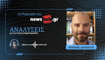 Αντώνης Δεριζιώτης: Ο Ερντογάν ποντάρει στην ψήφο των Κούρδων για να κερδίσει τρίτη θητεία! (podcast)