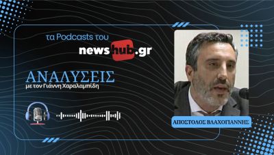 Απόστολος Βλαχογιάννης: Γιατί οι ενδιάμεσες εκλογές κρίνουν τα πάντα για το μέλλον της κυβέρνησης Τραμπ! (podcast)