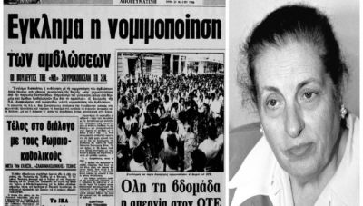 Μαρία Κυπριωτάκη – Περράκη: Ποια ήταν η Ηρακλειώτισσα πολιτικός που νομιμοποίησε τις αμβλώσεις στην Ελλάδα