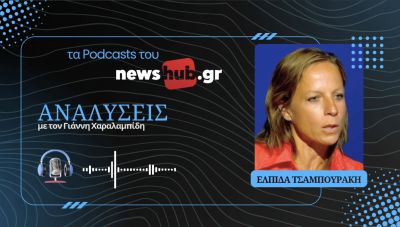 Ελπίδα Τσαμπουράκη: Το Αιγαίο ως «ανοιχτή θάλασσα» και η «Κερκόπορτα» της συνεκμετάλλευσης! (podcast)